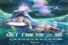 下载最新版《新斗罗<em>大</em>陆》领礼包 2025年01月14日开新服入驻享福利