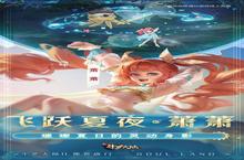 《新斗罗大陆》新服终于来了 新老玩家迎官方最新版共享多重大礼包