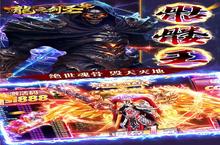 下载官方最新版《龙之剑圣》领礼包 2024年06月24日开新服创角享福利