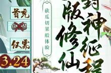 请问你为啥这么厉害（<em>0.05</em><em>折</em>封神问道）安卓下载 2024最新版官方请问你为啥这么厉害（<em>0.05</em><em>折</em>封
