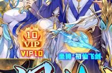 《新天上碑》服务器冠名（线下申请）