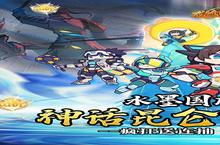 龙骑<em>战歌</em>（<em>0.1</em><em>折</em>昆仑七子降妖）安卓下载 2024最新版官方龙骑<em>战歌</em>（<em>0.1</em><em>折</em>昆仑七子降妖）下载地址