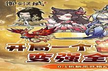 《御剑灵域》单日累充活动（线下申请）
