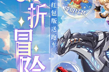 《亿次元》相约八月累充活动（线下申请）