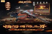 《战西游》万人排队盛极一时 2024年07月09日开新服迎大佬回归