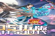 《天缘传说》永久转游活动（线下申请）