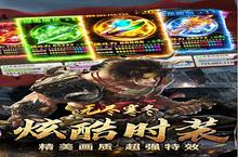 横版手游一个就够了 《<em>无尽</em><em>寒冬</em>》迎官方版紧急加开新服