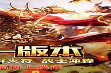 《<em>热血</em><em>之怒</em>》新服隆重开启 下载全新版<em>热血</em><em>之怒</em>迎接新征程