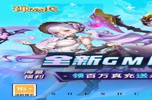 《神话奇兵》官方版今日隆重更新 开启新服礼包共襄盛举