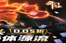 《<em>奇门</em>之上》新服隆重开启 下载新版本<em>奇门</em>之上迎接新征程