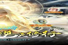 《仙魔战场》周末限时累充（线下申请）