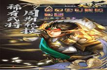 下载官方最新版《天子令》领礼包 今天开新服创角享福利