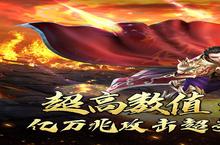 无双战意（亿万兆狂砍0.1折）安卓下载 2024最新版官方无双战意（亿万兆狂砍0.1折）下载<em>地址</em>整理