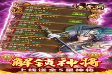 《蜂鸟五虎将》新服等你来战 全新版蜂鸟五虎将下载一并送上