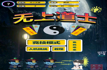 《无上道士》怎么下载 2024最新如何下载无上道士官方安卓包？
