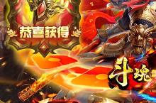 《斗魂大陆》新服等你来战 官方最新<em>版</em>斗魂大陆下载一并送上