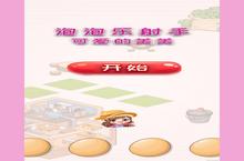 <em>泡泡</em>乐射手安卓下载 2024最新版官方<em>泡泡</em>乐射手下载地址整理分享