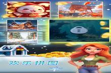 《欢乐<em>拼图</em>》怎么下载 2024最新如何下载欢乐<em>拼图</em>官方安卓包？