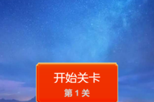《消灭<em>糖果</em>圈3》好玩吗 消灭<em>糖果</em>圈3玩法图文简介