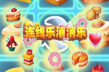 《连线乐<em>消消</em>乐》怎么下载 2024最新如何下载连线乐<em>消消</em>乐官方安卓包？