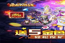 《勇者大作战》七夕限时5倍返利活动