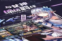 《苍蓝境界》新服隆重开启 下载全新版苍蓝境界迎接新征程