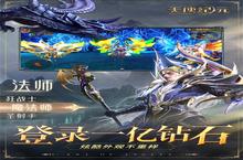 《天使纪元》多日累充返利（线下申请）