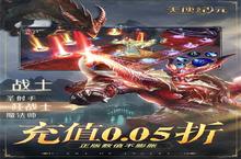 《天使纪元》0816-0818月中限时多日累充返利