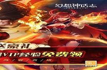《幻想<em>神</em>话志》2024年09月15日新服开启公告 新版本下载恭迎体验