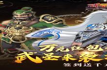 《武圣三国》区服冠名活动（线下申请）