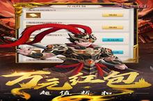 武圣三国（0.1折<em>送<em>万充</em></em>）充值多少折扣？最新充值折扣介绍