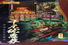 《驰骋三国》服务器冠名（线下申请）