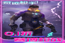《<em>奇迹</em>枪手》怎么下载 2024最新如何下载<em>奇迹</em>枪手官方安卓包？