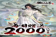 《万剑<em>至尊</em>》新服火爆开启 下载全新版万剑<em>至尊</em>迎接新征程