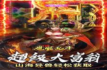《魔眼乱斗》新服终于来了 新老玩家迎全新版共享多重礼包