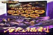 大佬入坑看新服 《<em>百龙</em><em>霸业</em>》新服开启 全新版下载奉上