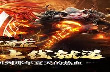 《<em>无双</em><em>屠龙</em>》新服隆重开启 下载新版本<em>无双</em><em>屠龙</em>迎接新征程