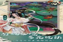 下载官方最新版《聊斋搜神记》 坐等千人新服开启