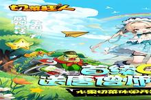 《切菜狂人》新服隆重开启 下载官方最新<em>版</em>切菜狂人迎接新征程