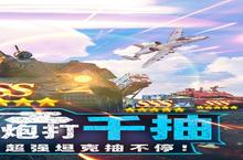 《坦克兄弟连》限时代金券（自动发放）