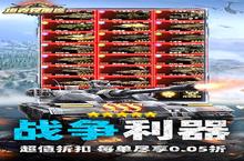 坦克兄弟连（0.05折<em>疯狂</em>千抽）电脑版 电脑玩坦克兄弟连（0.05折<em>疯狂</em>千抽）<em>模<em>拟器</em></em>下载、安装攻略教
