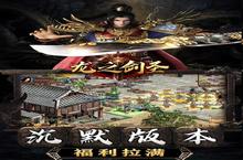 下载官方最新版《龙之剑圣》领<em>礼包</em> 2024年09月16日开新服创角享福利