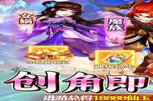 《新天上碑》新服终于来了 新老玩家迎官方最新版共享多重<em>大</em>礼包