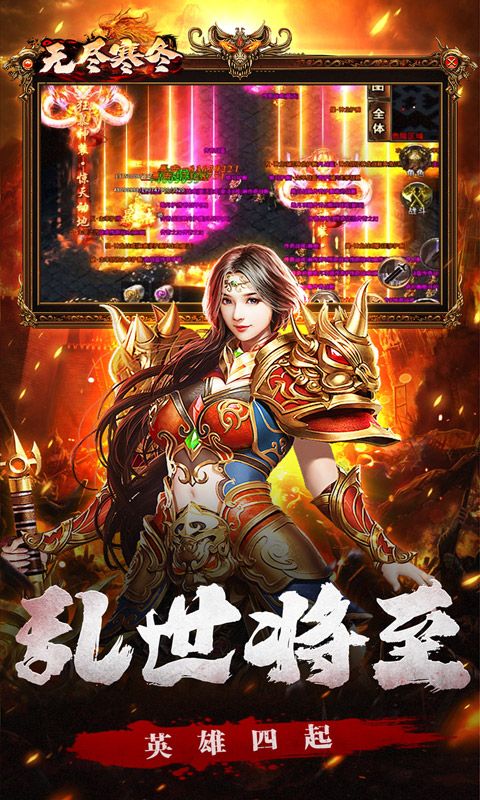 无尽寒冬（无限爆将武神）