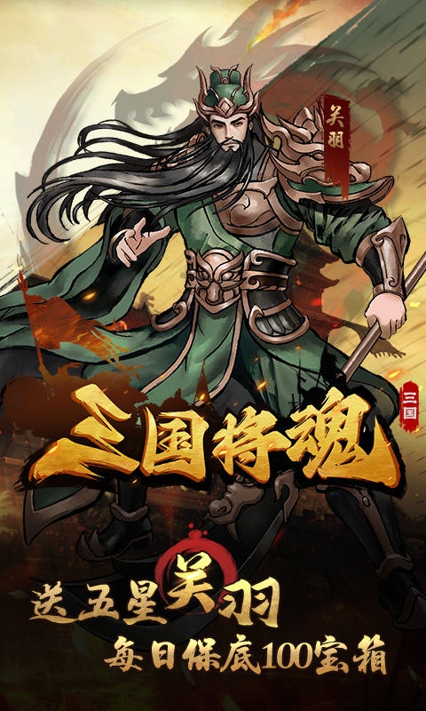 三国将魂（0.05定制BT版）