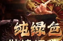 《热血千刀斩》新服终于来了 新老玩家迎全新版共享多重福利