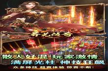 大佬入坑看新服 《莽荒传奇》新服开启 官方最新版下载奉上