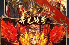 横版手游一个就够了 《莽荒传奇》迎官方最新版紧急加开新服