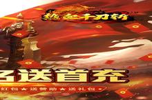 横版手游一个就够了 《热血千刀斩》迎官方最新版紧急加开新服