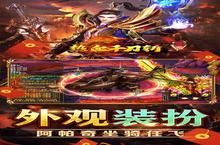 《热血千刀斩》官方最新版今日隆重更新 开启新服大礼包共襄盛举